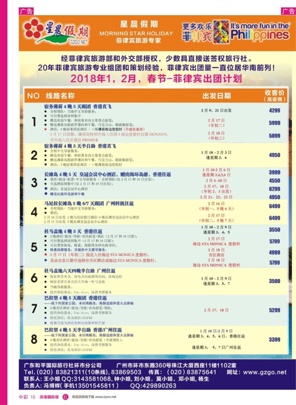 r中彩10  星晨假期----菲律宾最新出团计划