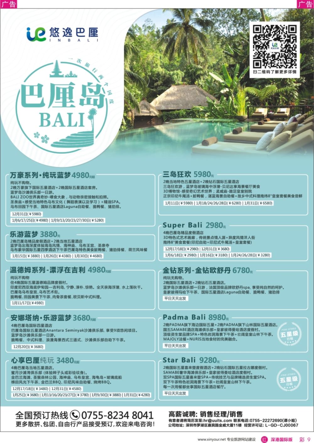 r彩009  悠逸巴厘-巴厘岛专业地接