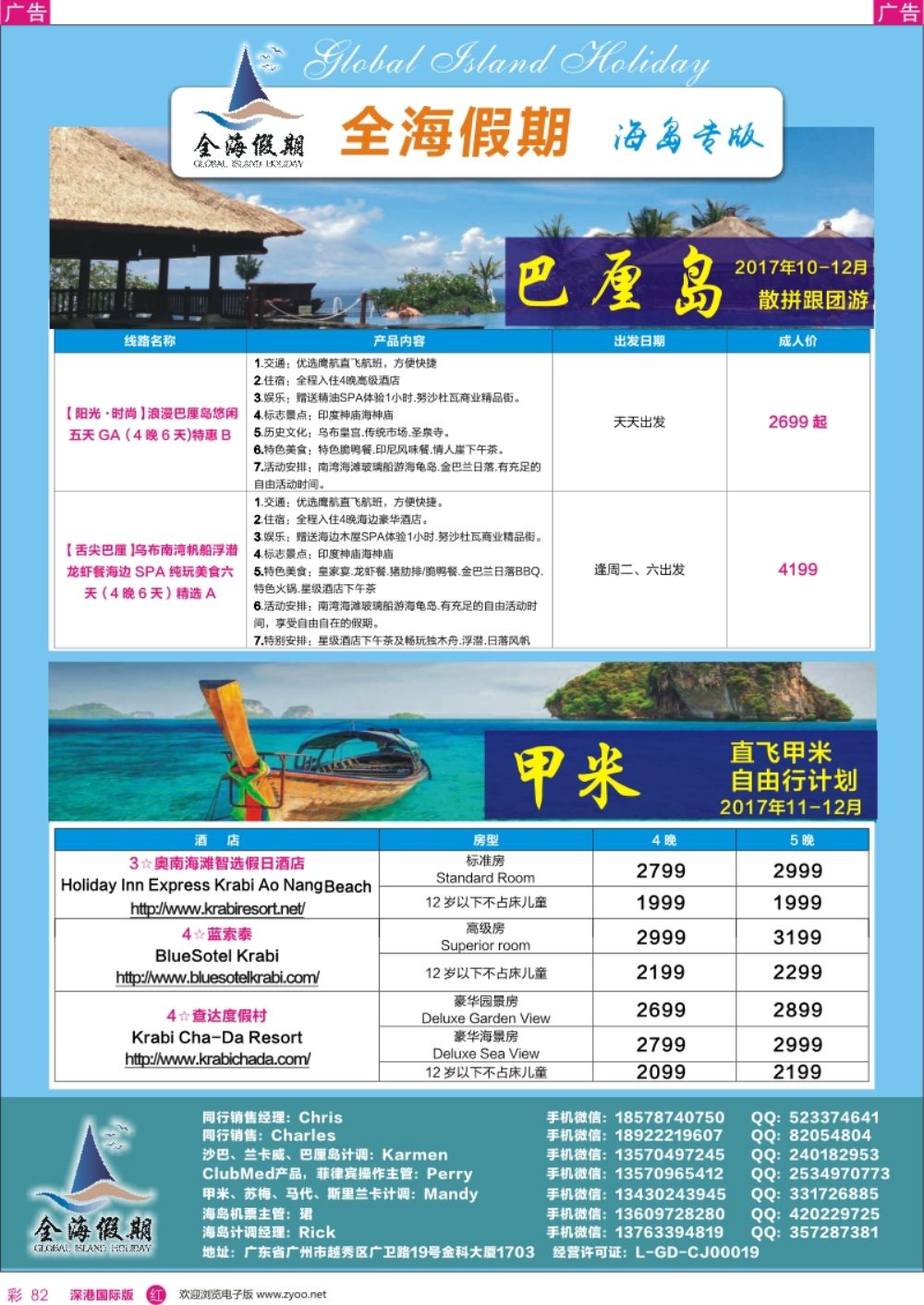 r彩082  全海假期——专业海岛批发商