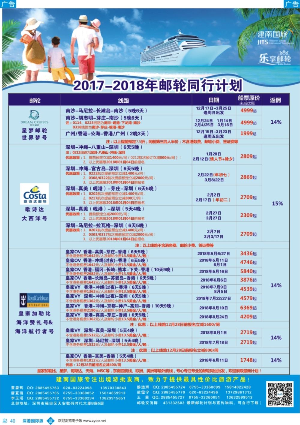 b彩040  建南国旅-邮轮专线