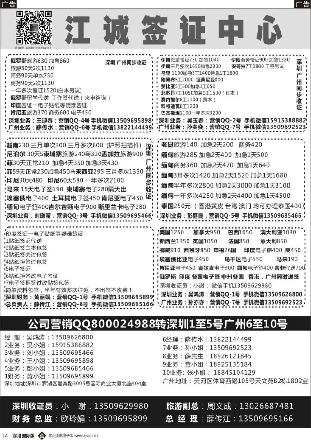 b黑014  江诚签证一俄罗斯,伊朗.印度.马里.赞比亚.老挝.缅甸.越南