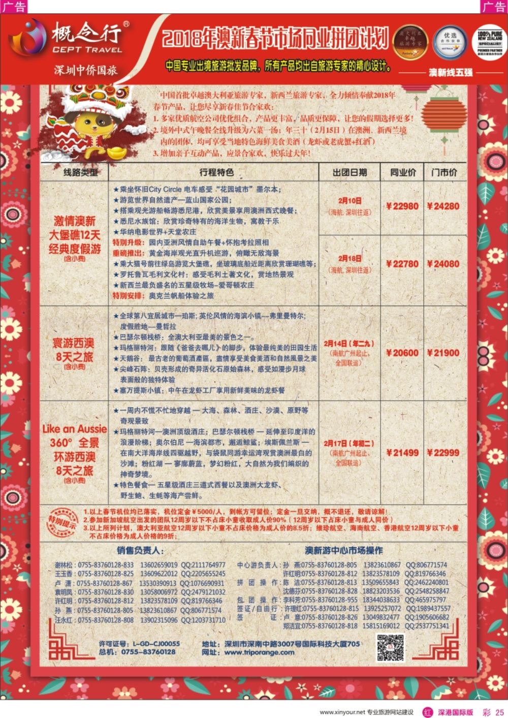 r彩025  概念行CEPT—澳新游2018年春节散拼计划
