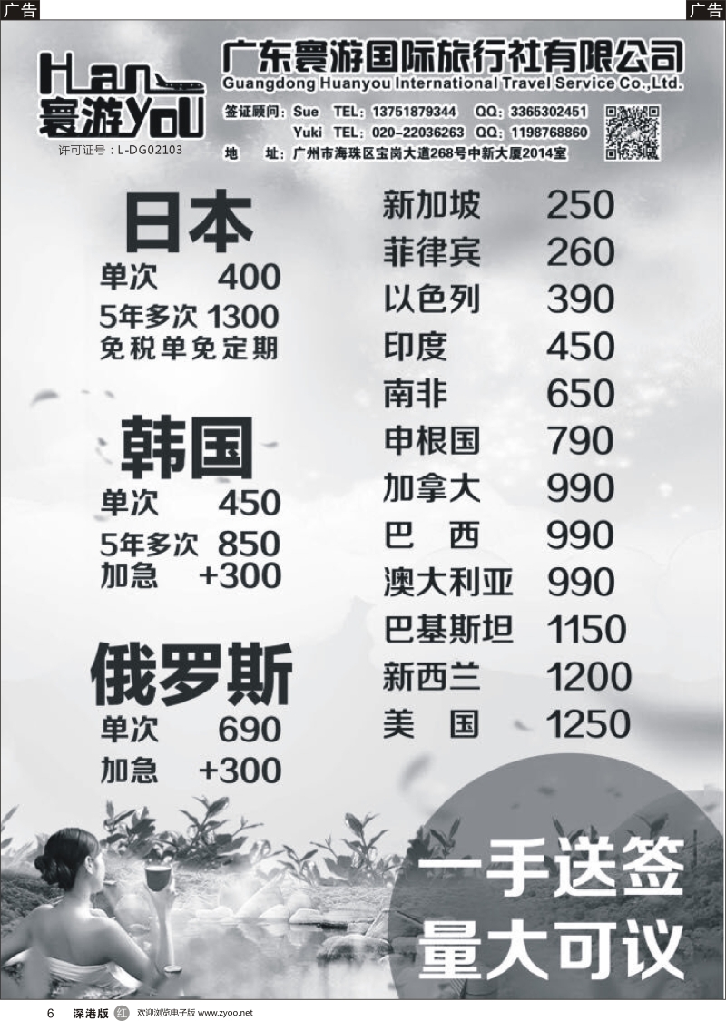 r黑006  寰游国旅-日本韩国南非申根欧美签证包签