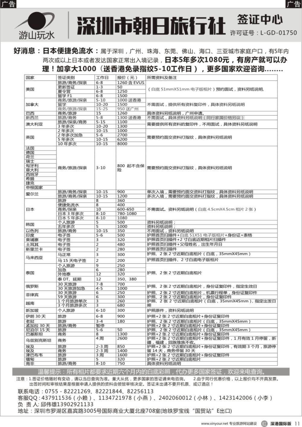 r黑011  深圳朝日旅行社签证中心