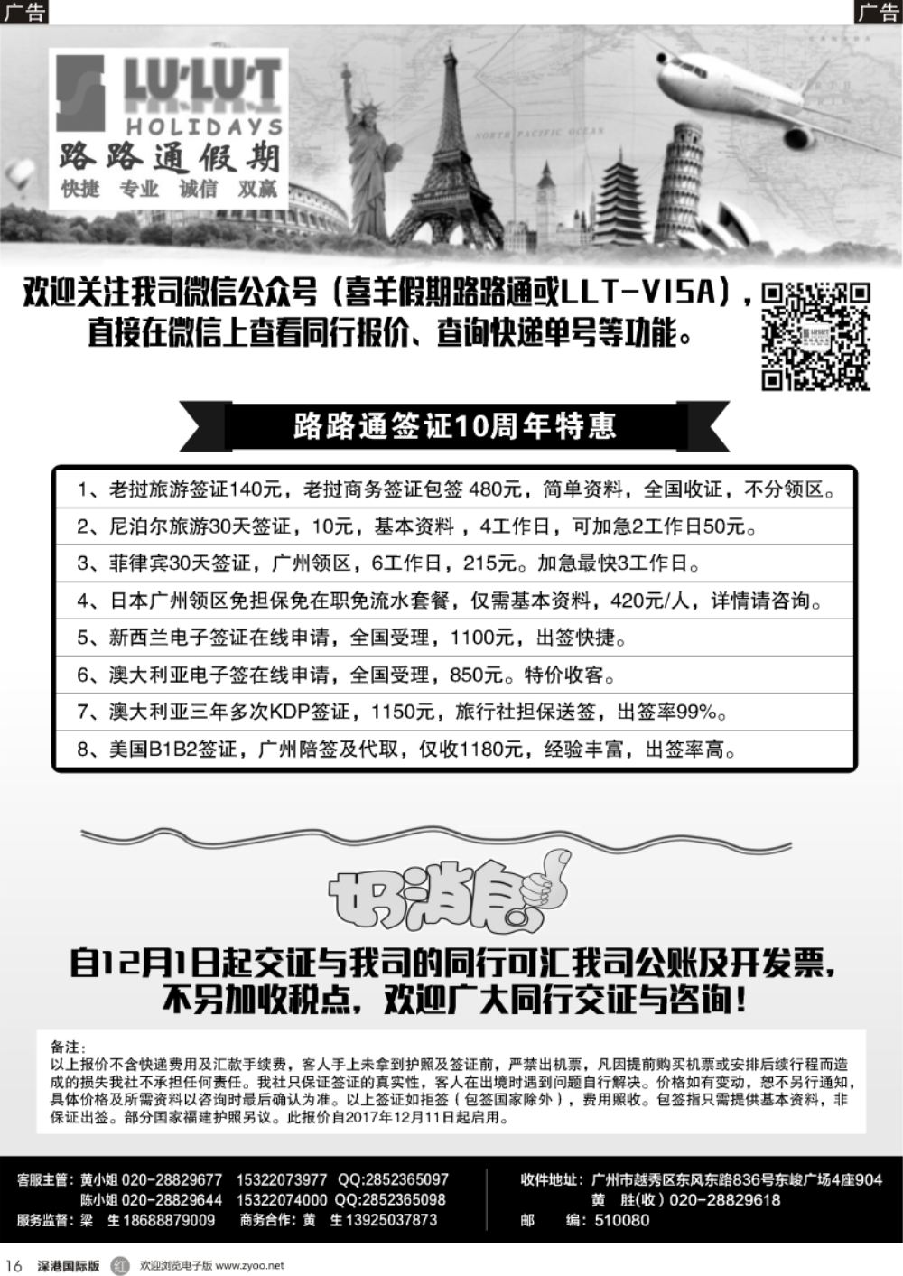 r黑016  路路通签证同行报价