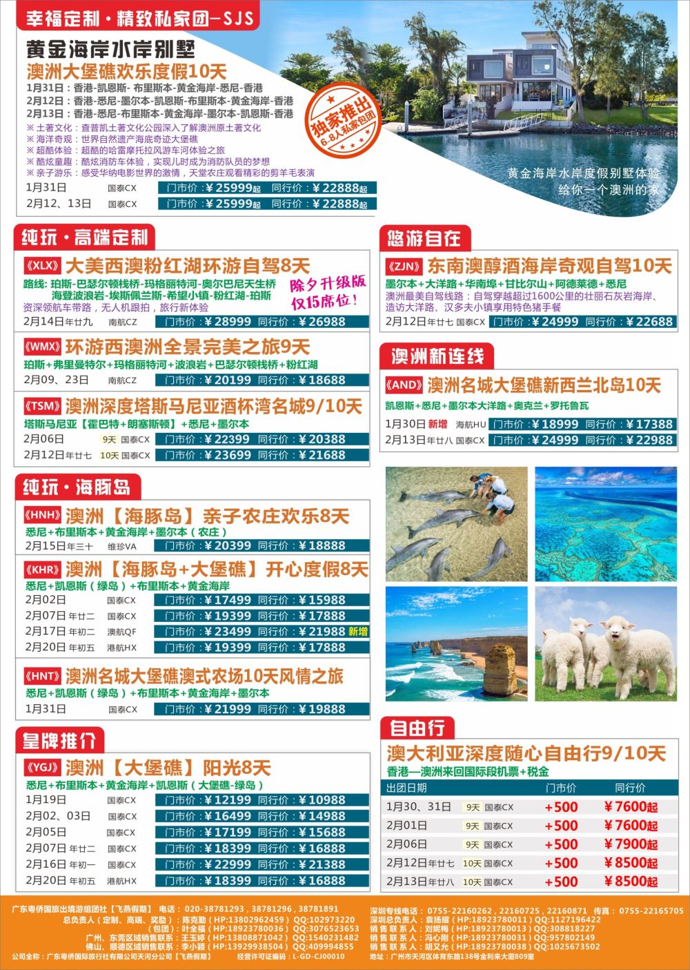 r中彩02-2  飞燕假期-【纯玩-澳洲专版】春节最新计划