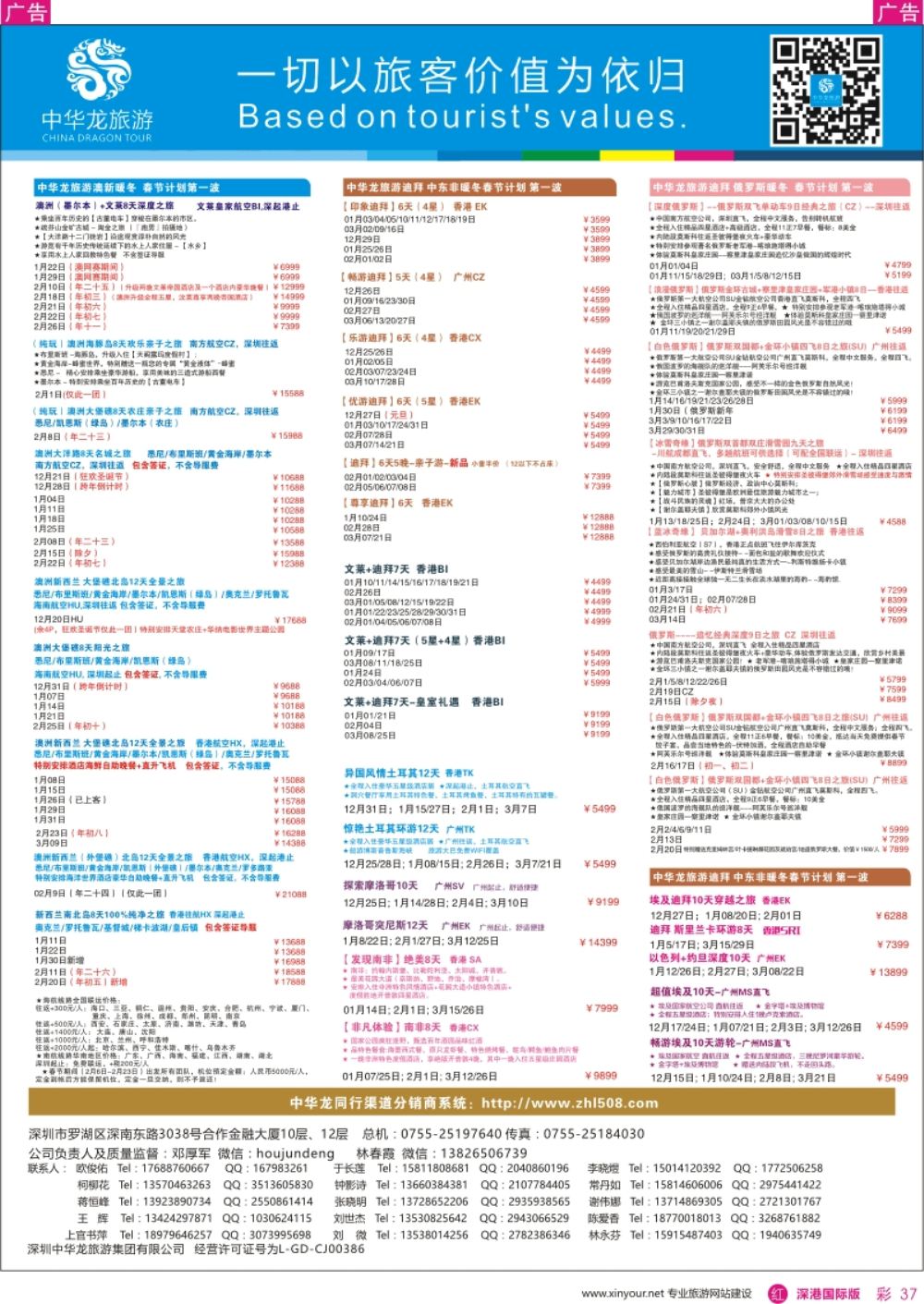 r彩037  中华龙澳新俄罗斯中东非计划