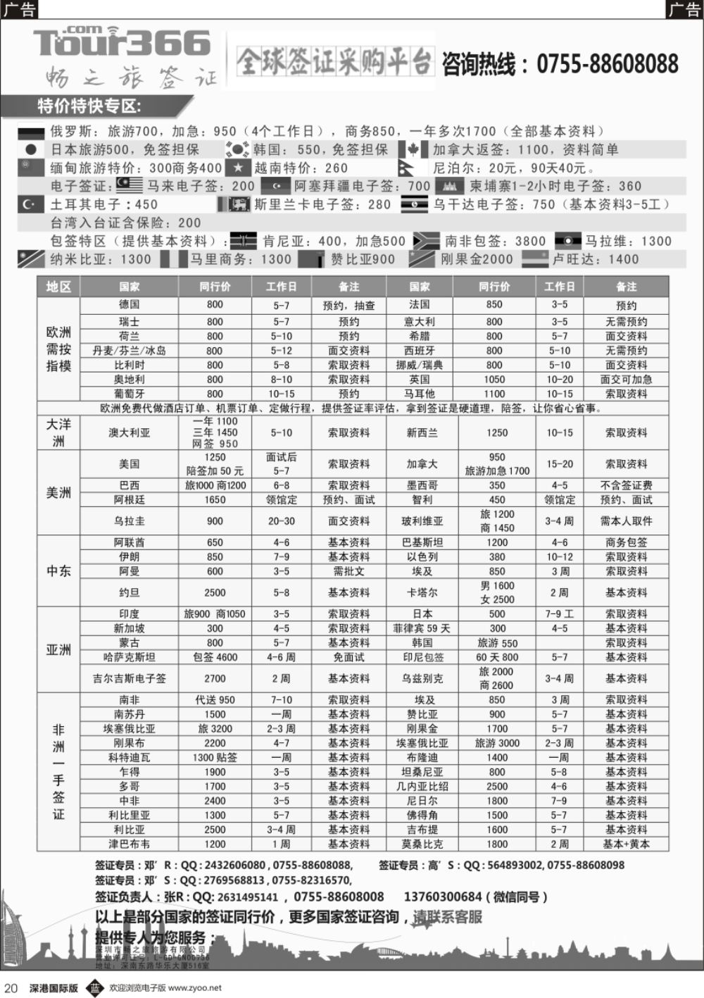 b黑020  畅之旅—全球签证同行网