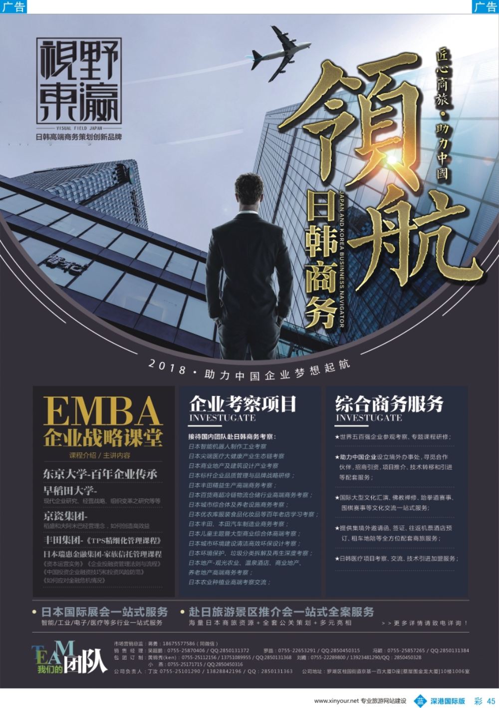 b彩045  东瀛之旅～高端商务策划