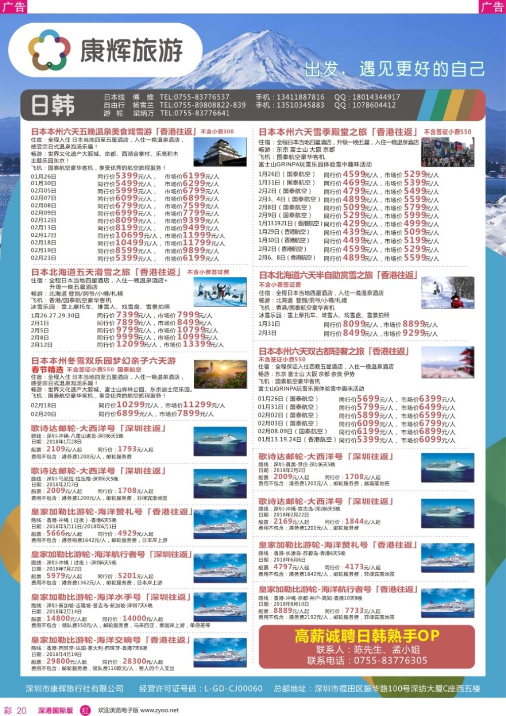 r彩020  深圳康辉-【日韩游轮】最新计划