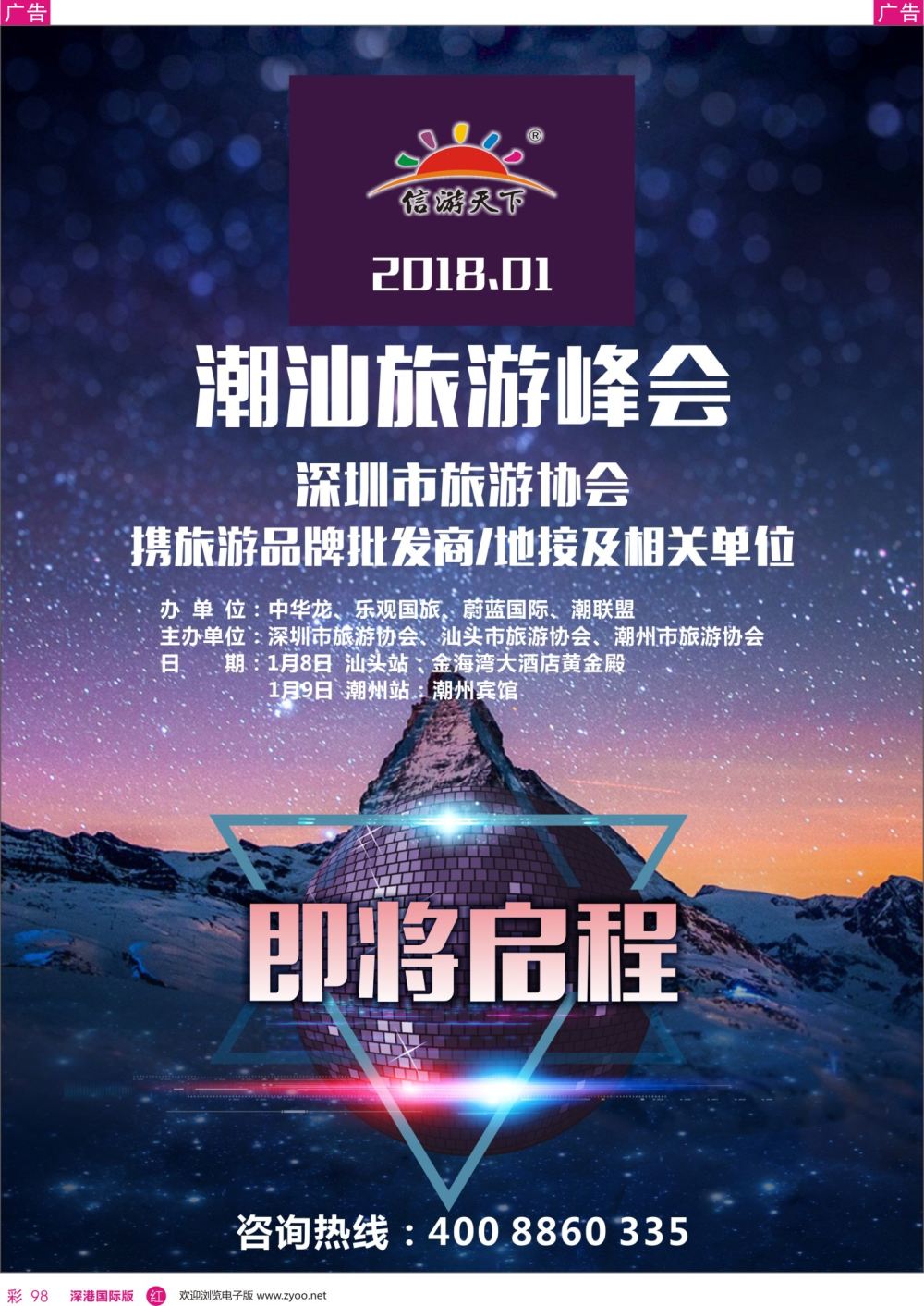 r彩098  2018年潮汕站-即将启动