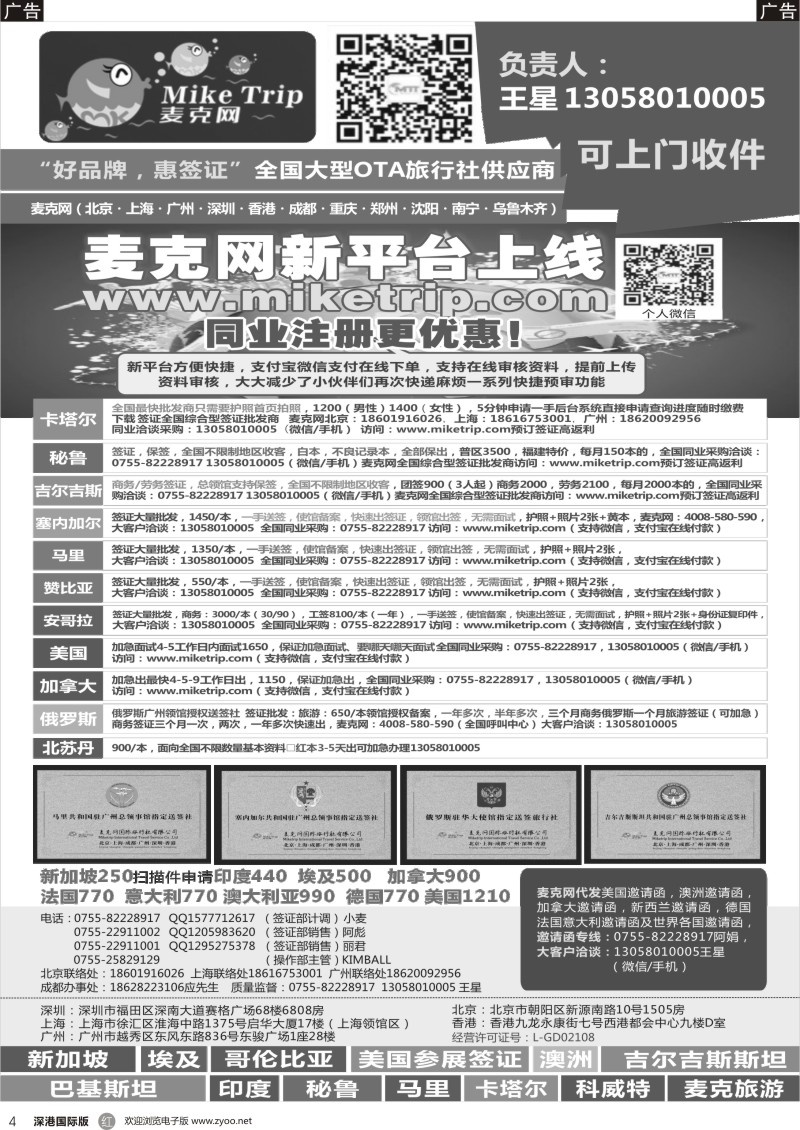 r黑004  麦克网签证（北上广深香港）