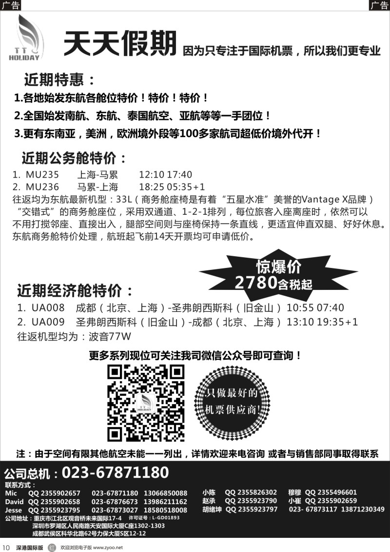 r黑010  重庆天天假期-特价国际机票