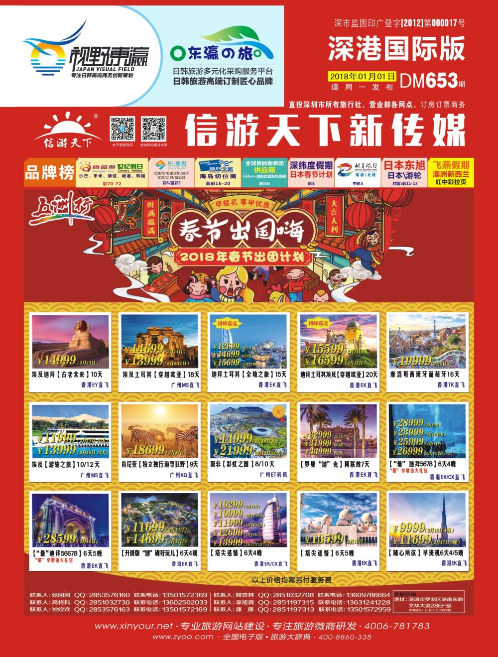 r01  封面  五洲行-中东非洲专线