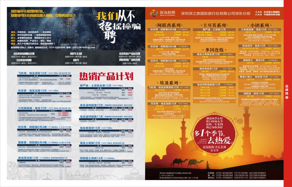r05  品牌榜1  新海假期-非洲中东计划
