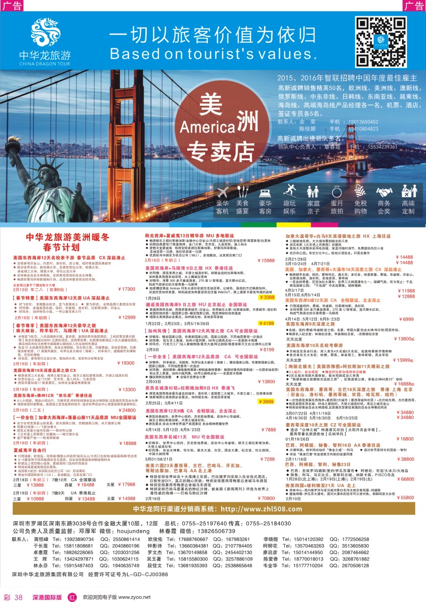 r彩038  中华龙美洲计划