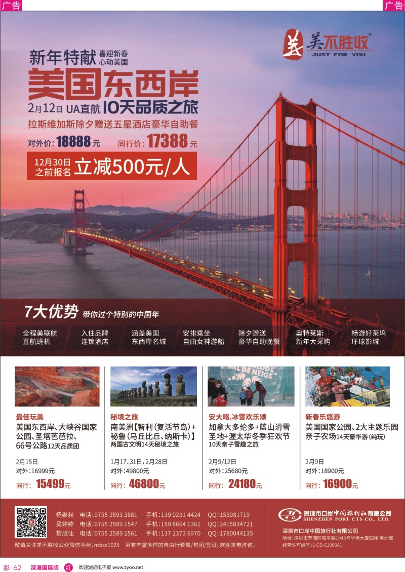 r彩062  深圳口岸中旅—美不胜收