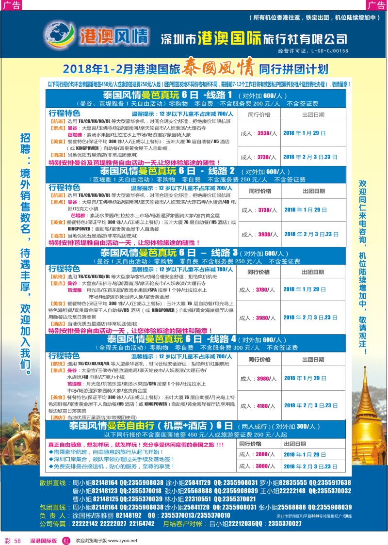 r彩058  泰国风情-优质诚信泰国游