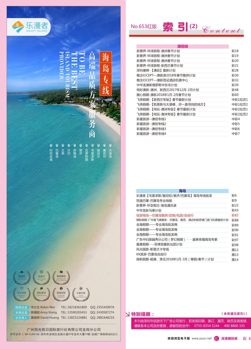 红彩006 653期 深港国际版 红版目录