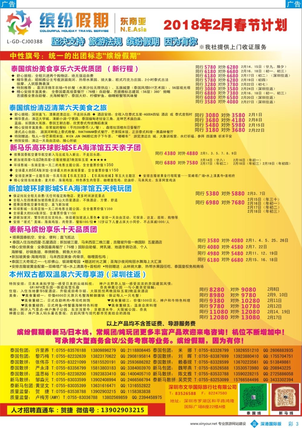 b彩003  缤纷假期-东南亚12-1月计划