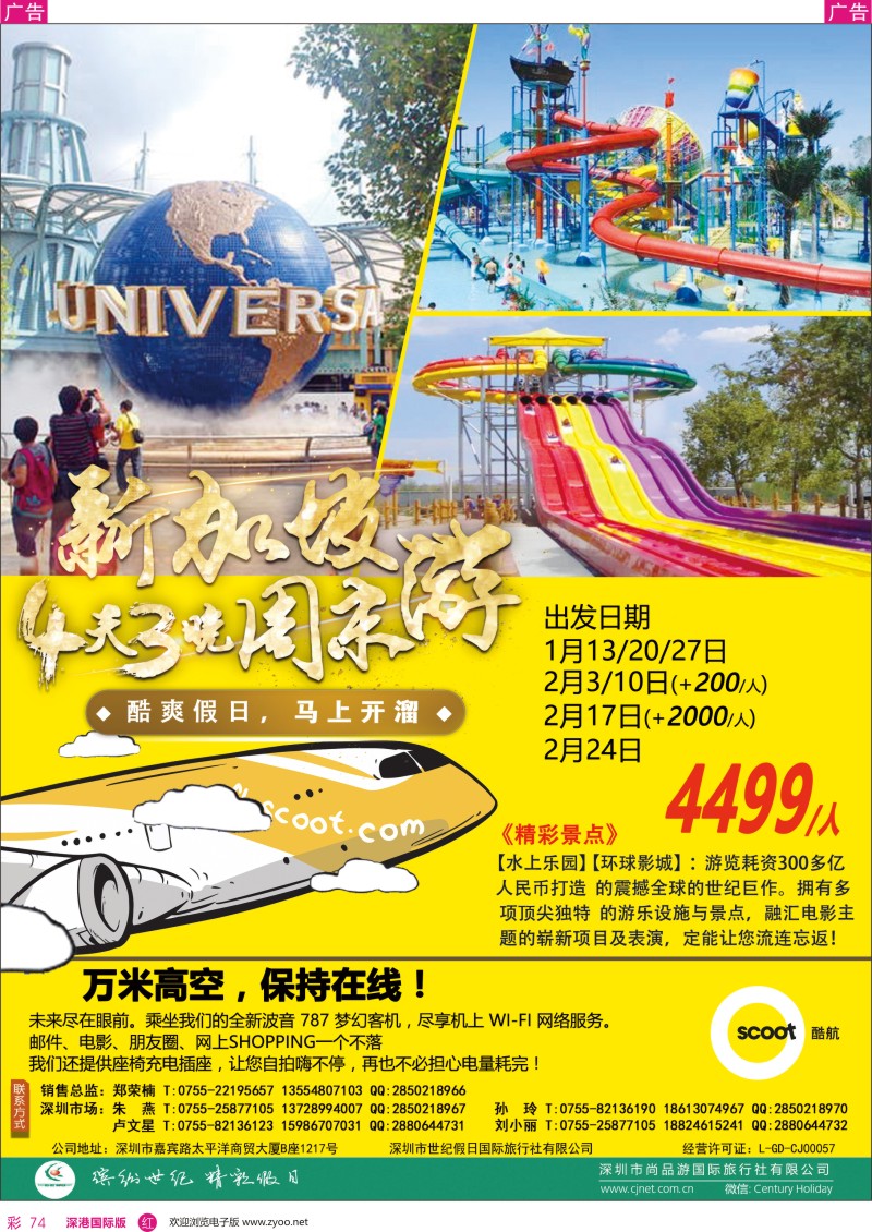 r彩074  世纪假日-酷爽假日 酷航新加坡4天3晚周末游