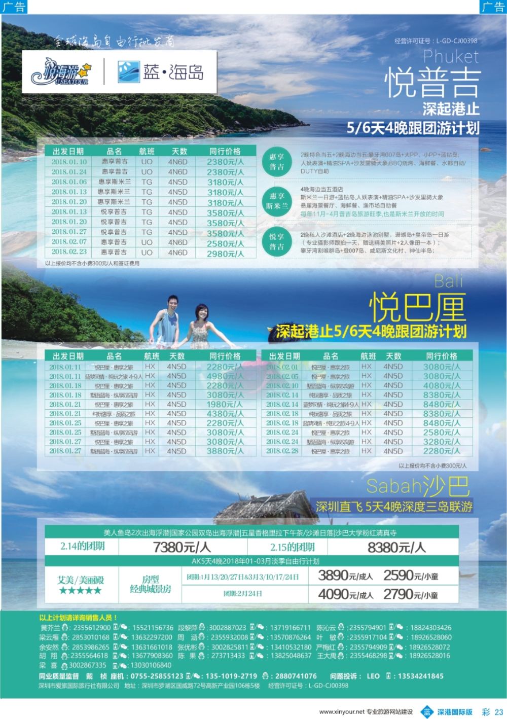b彩023  蓝海岛—巴厘岛+普吉岛同业批发商