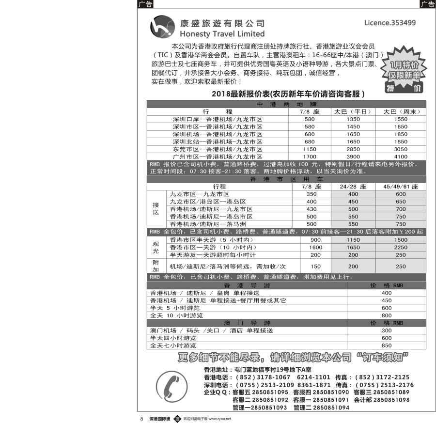 b黑008  康盛旅遊车队-中港澳用车、导游服务