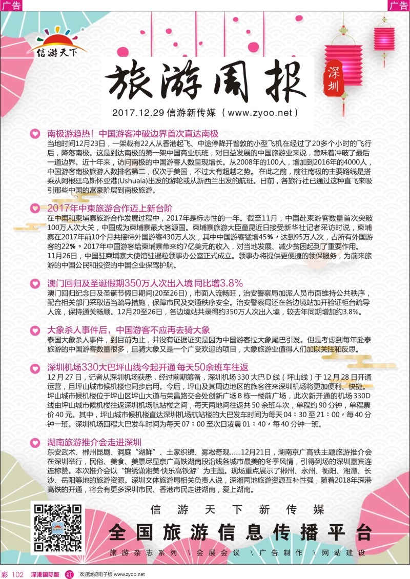 r彩102  深圳信游周报