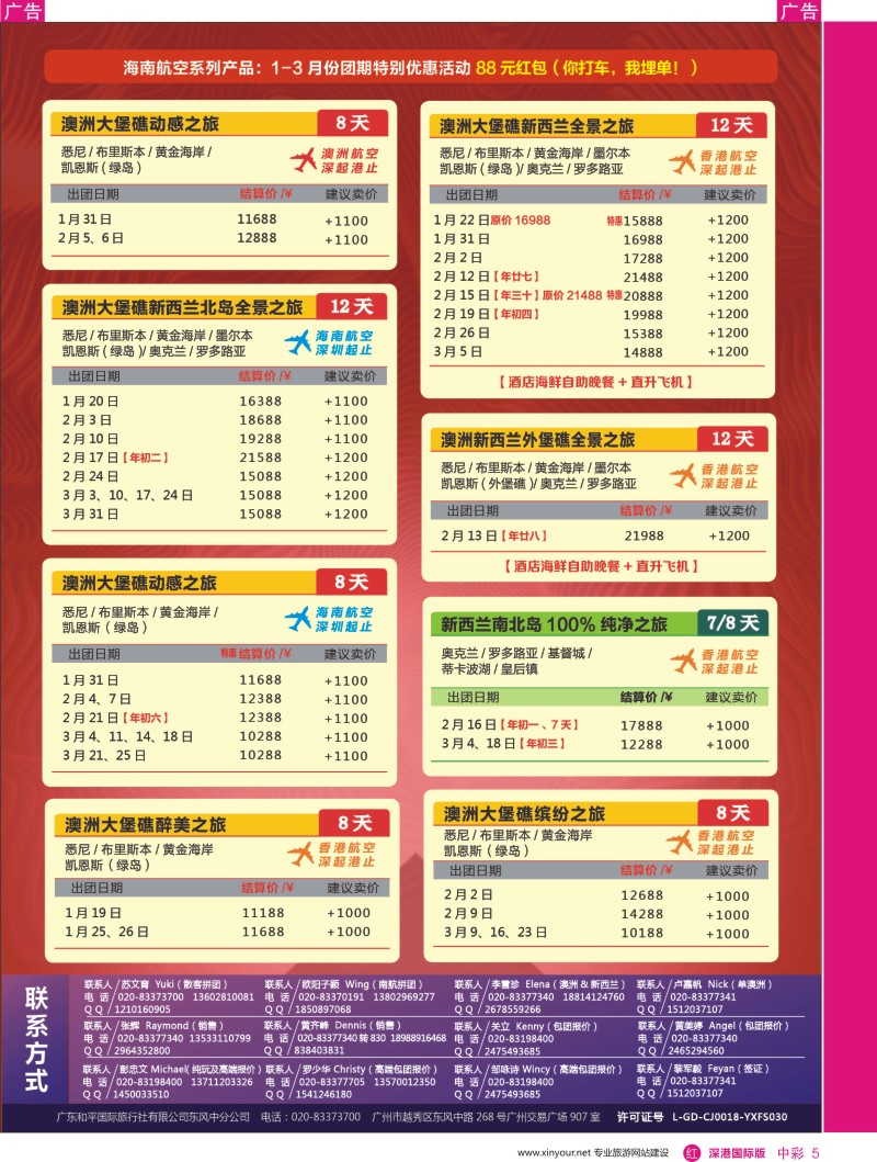 r中彩05  新星旅游--澳纽专线2