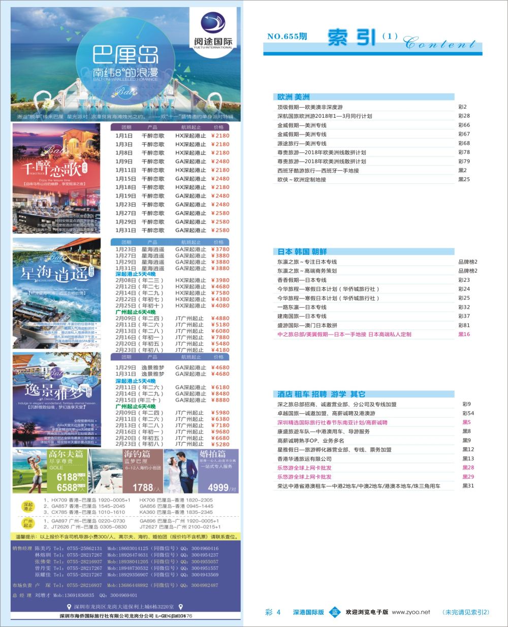 蓝彩004 655期 深港国际版 蓝版目录