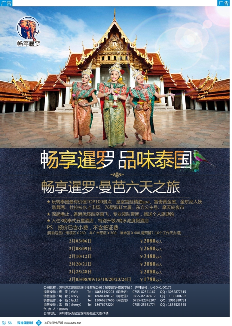 b彩056  畅享暹罗—品味泰国