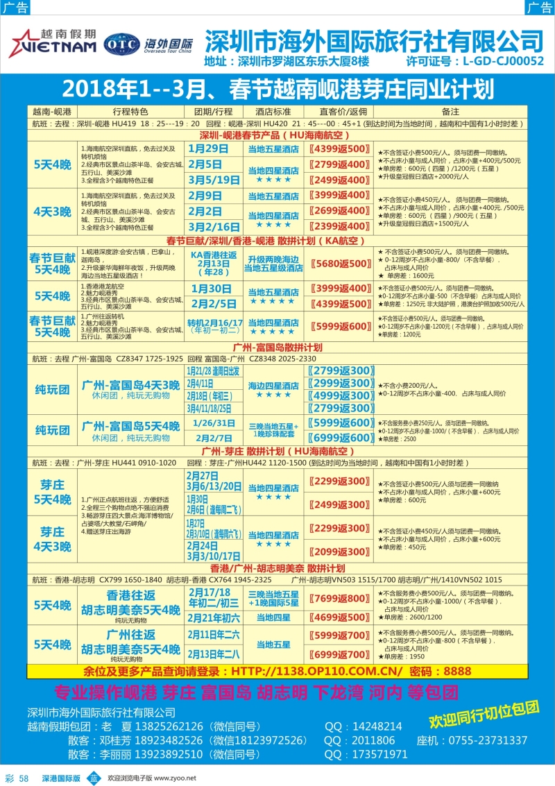 b彩058  越南假期-越南岘港、富国岛、芽庄自由行同业2018年1-3月、春节计划
