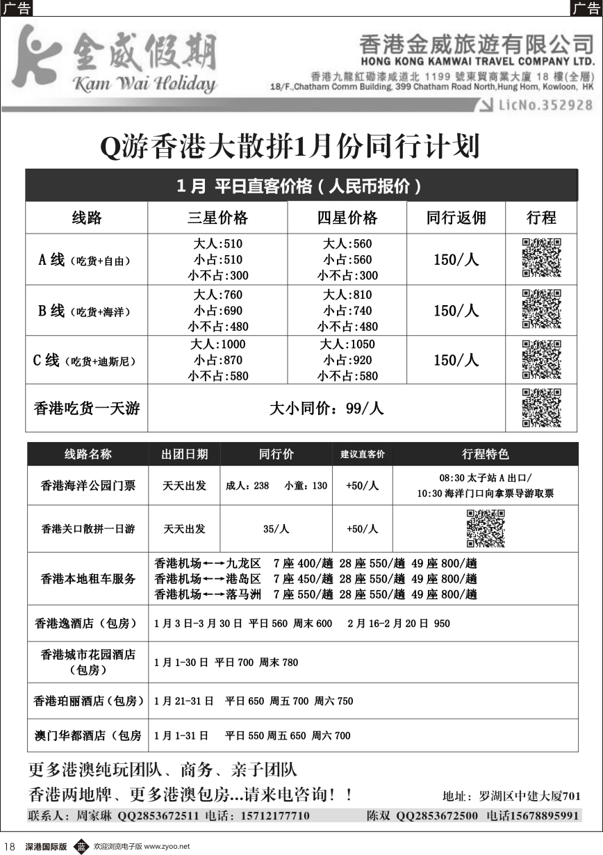 b黑018  金威假期-泰国专线、港澳地接