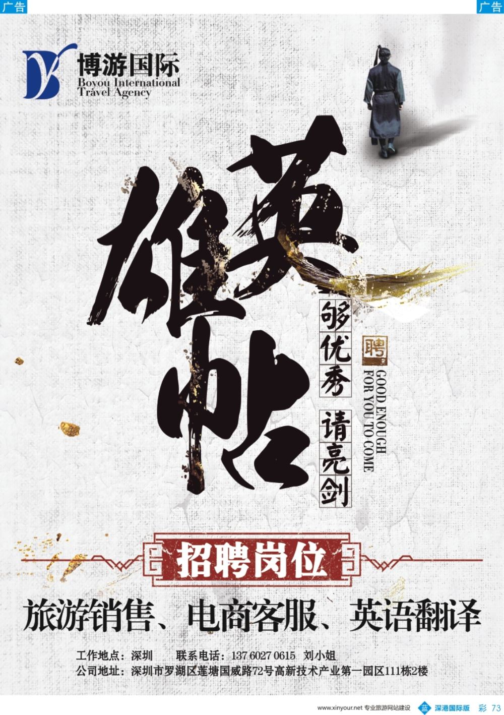 b彩073  博游国际-高薪诚聘