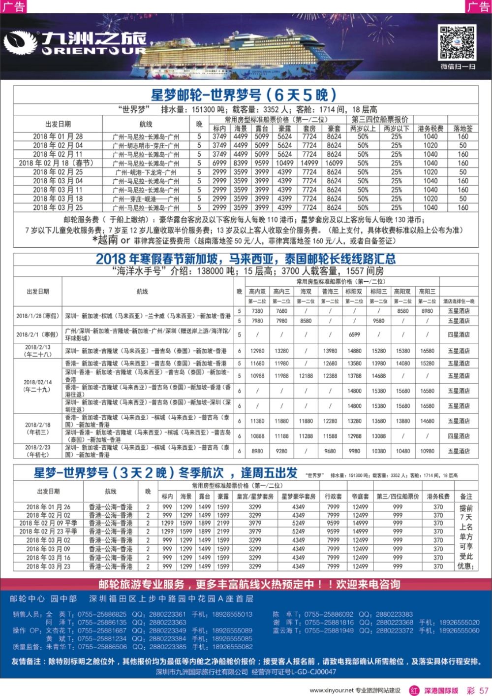 r彩057  邮轮-航海家-九洲国旅-专业邮轮操作中心