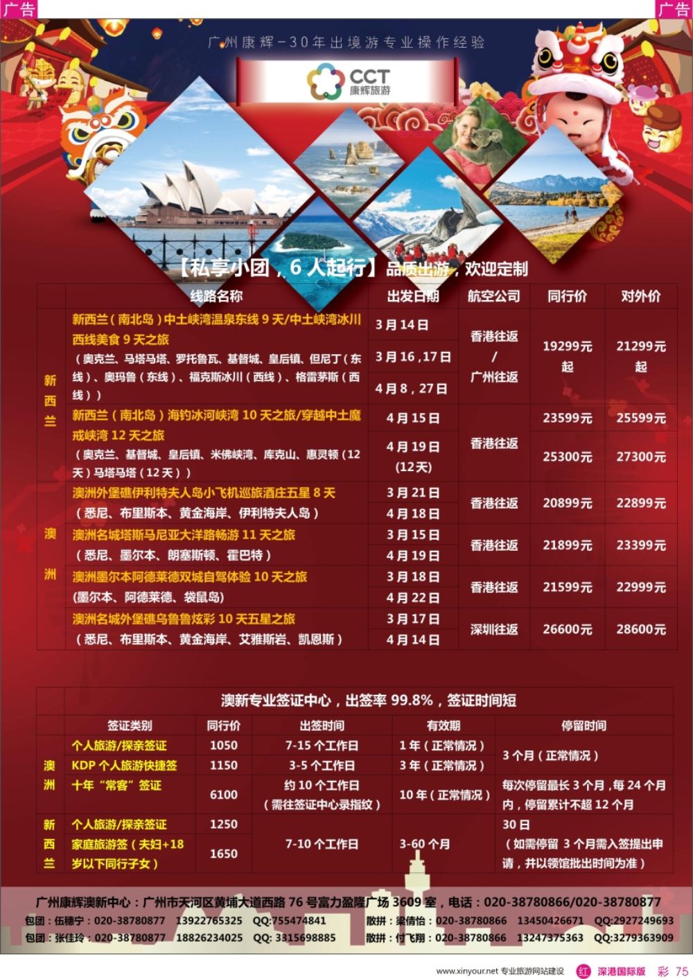r彩075  广州康辉--澳新2-4月同行计划