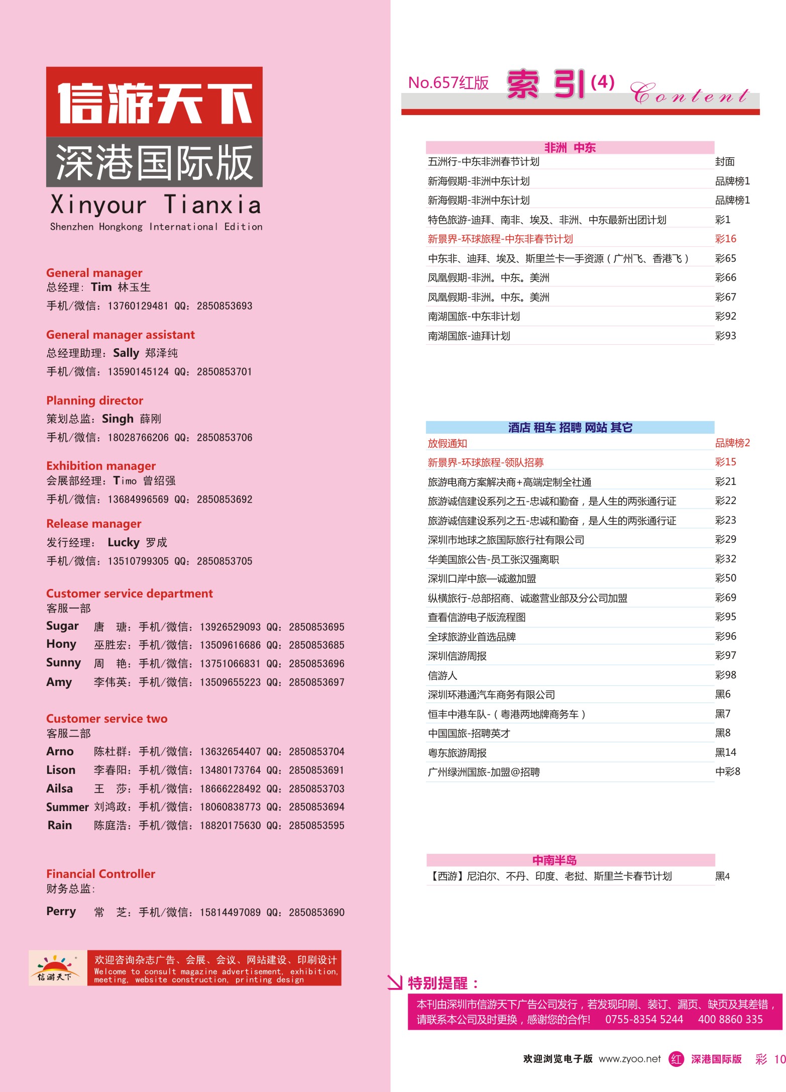 红彩010 657期 深港国际版 红版目录