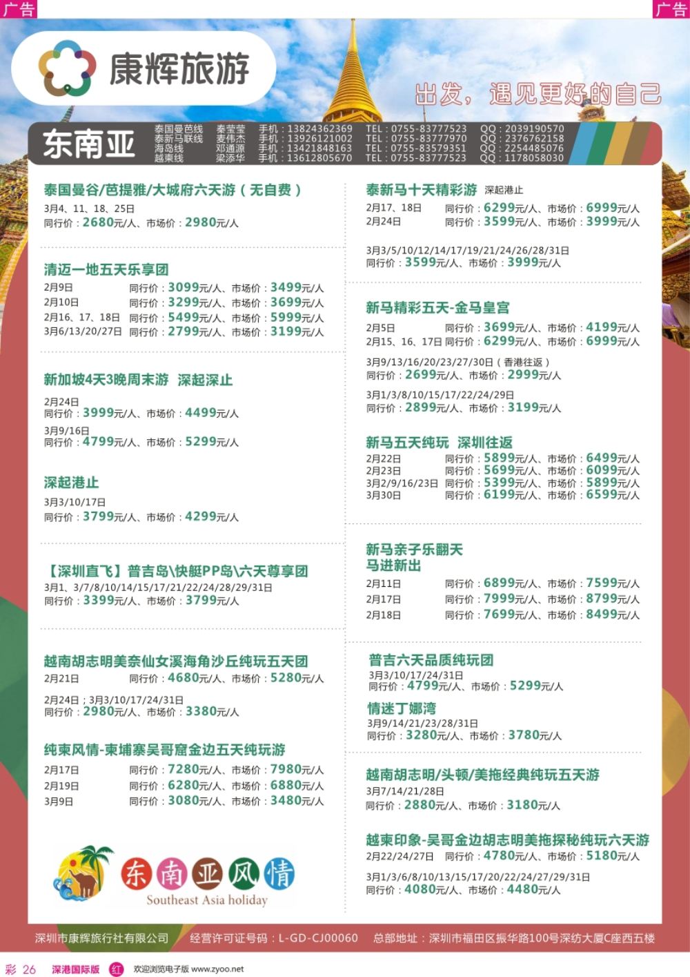 r彩026  深圳康辉-【东南亚】最新计划