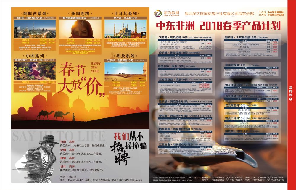 r6  品牌榜1  新海假期-非洲中东计划