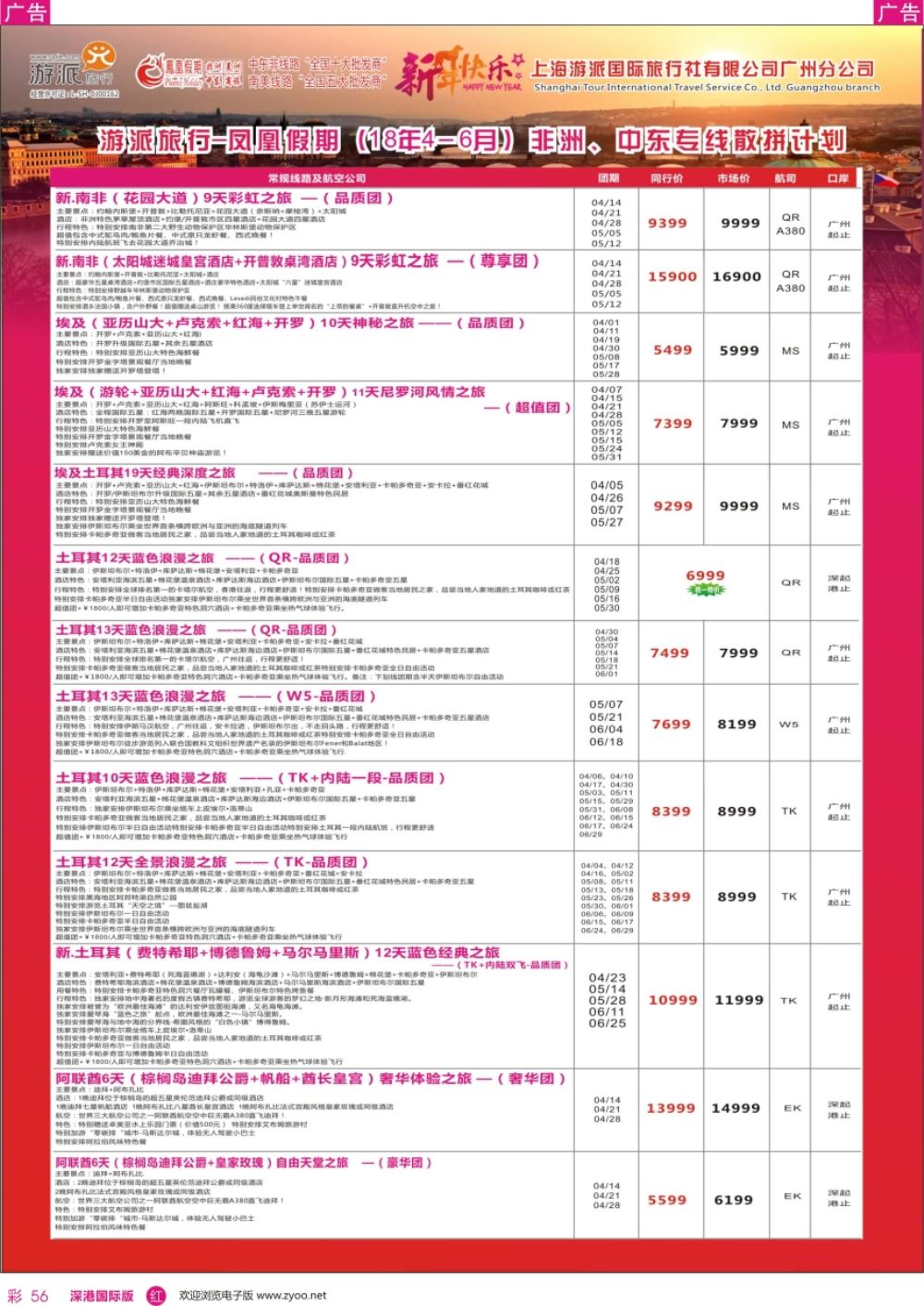 r彩056  凤凰假期-非洲。中东。美洲