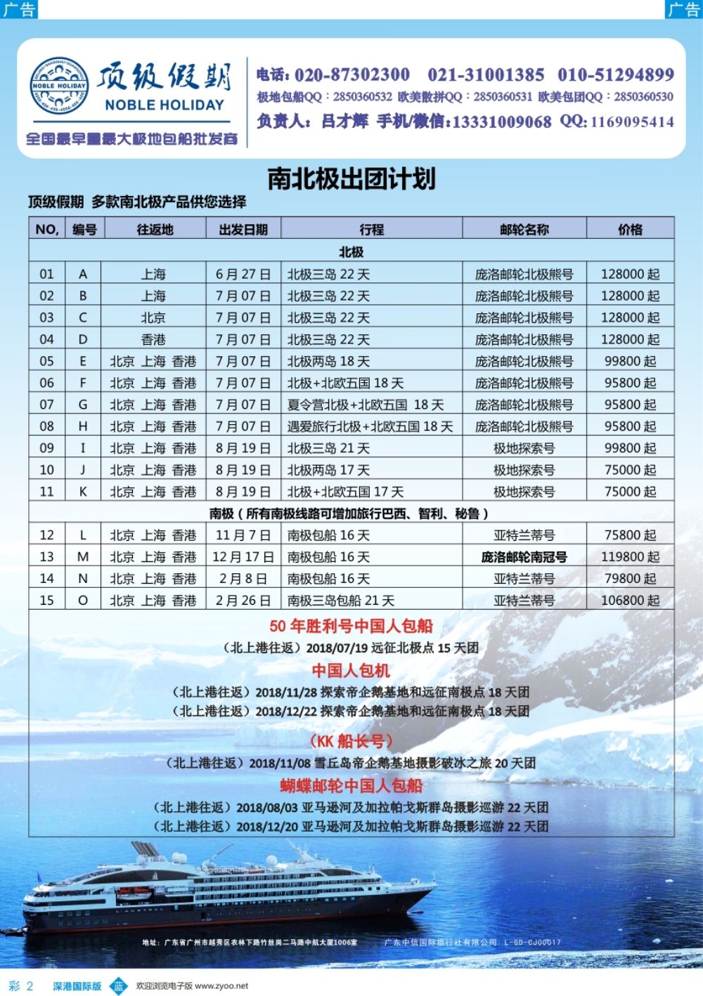 b彩002  顶级假期—欧美澳非深度游