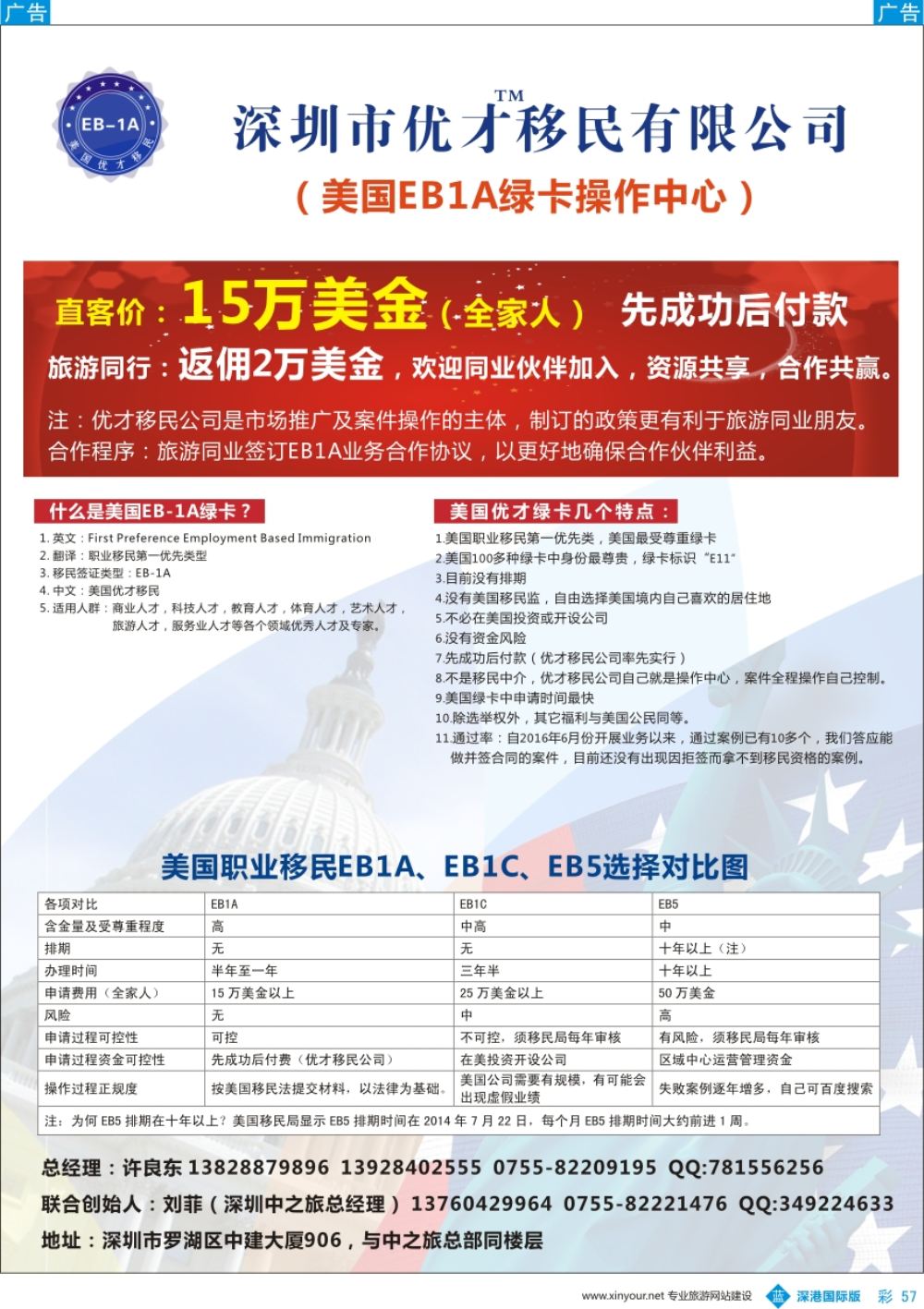 b彩057  美国EB1A绿卡操作中心-返佣2万