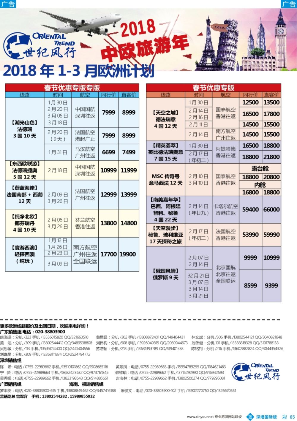 b彩065  【世纪风行】欧洲专家拼团计划