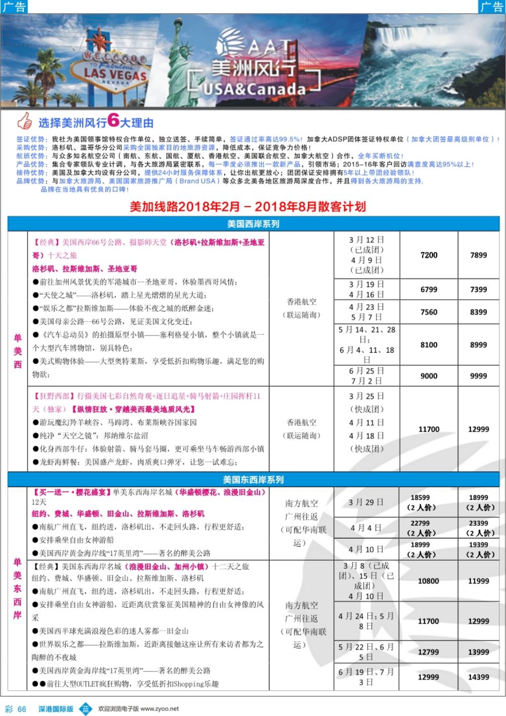 b彩066  【美洲风行】--美加线路2018年2-8月散客计划