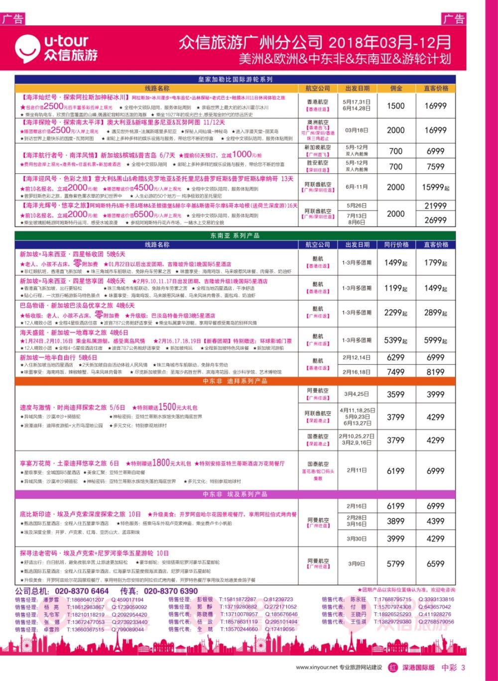 r中彩03  众信旅游出团计划