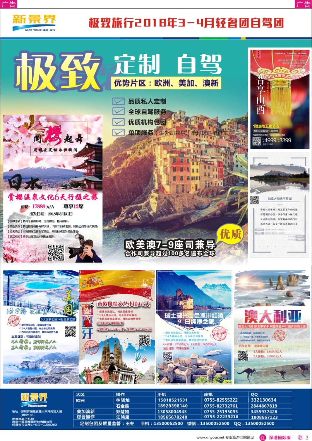 r彩003  新景界-极致旅行-2018年自驾团