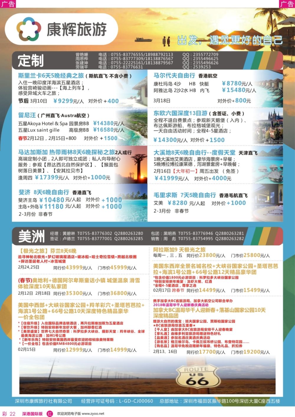 r彩022  深圳康辉-【定制美洲】最新计划