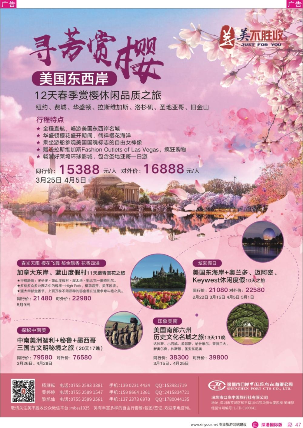 r彩047  深圳口岸中旅—美不胜收
