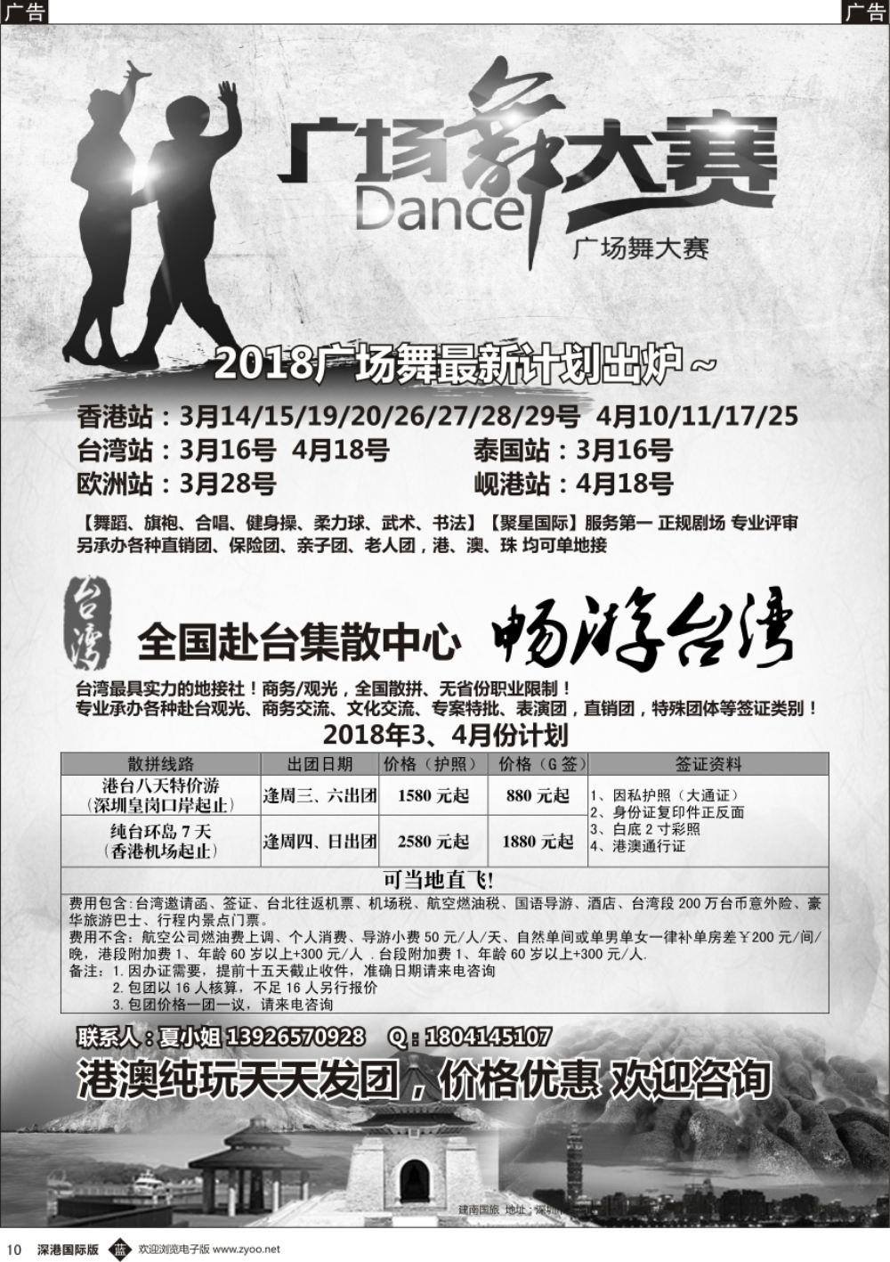 b黑010  港澳广场舞大赛+台湾一手地接