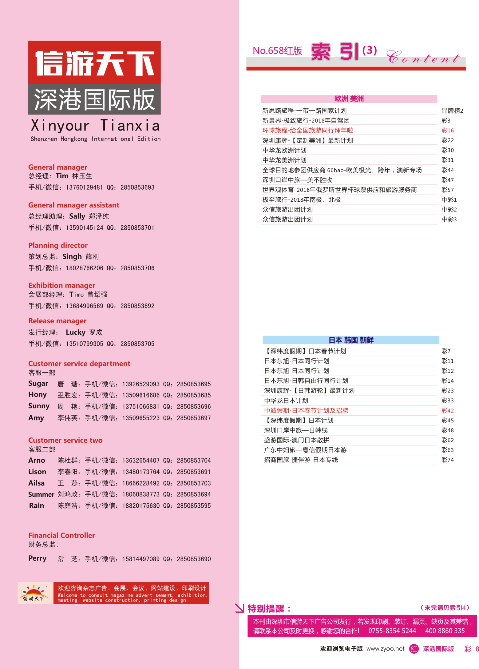 红彩008 658期 深港国际版 红版目录
